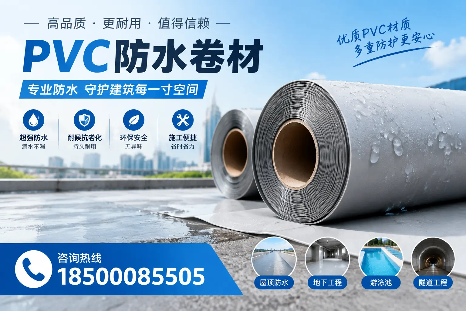 如何评估PVC防水卷材的性价比？胡杨河消费者必读