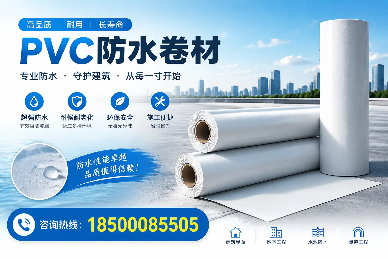 如何正确使用PVC防水卷材，提升家居防水效果，适合胡杨河的用户