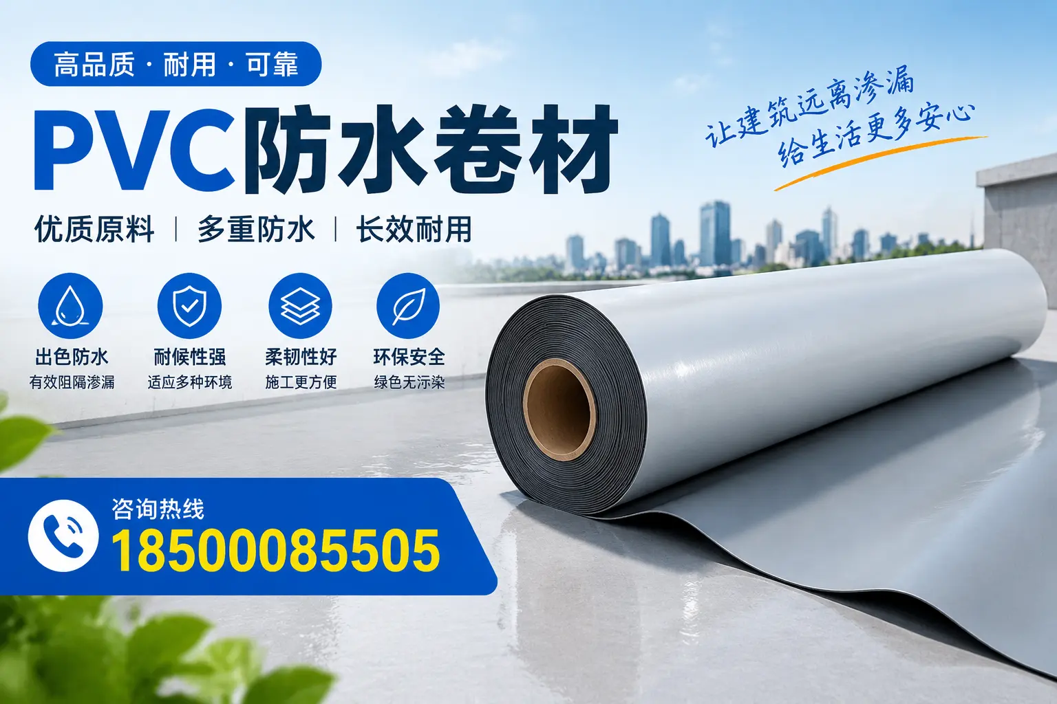 PVC防水卷材与其他防水材料的对比，胡杨河用户的决策参考